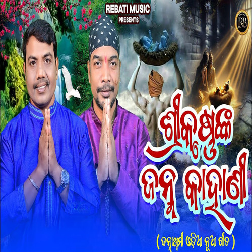 Srikrushna Nka Janma Kahani