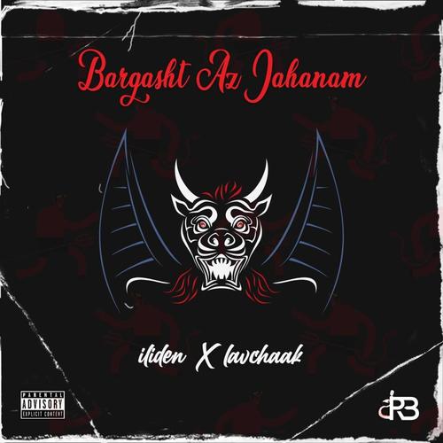 Bargasht az jahnam (feat. Iliden & Low chaak) [Explicit]