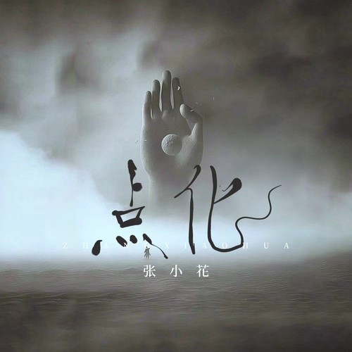 点化