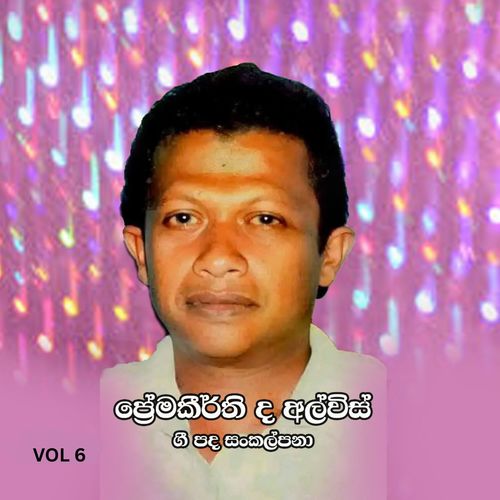 Premakeerthi Gee Sankalpana (Vol 06)