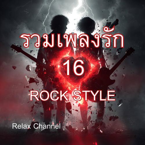 ความรัก ความผูกพัน