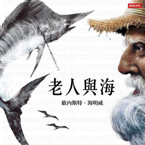 老人与海