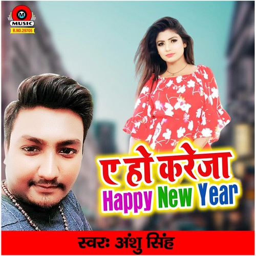 E Ho Kreja Happy New Year - Single