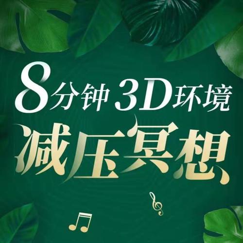冥想引导 | 3D环境解压冥想