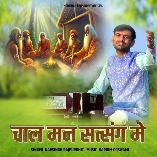 Chal Man Satsang Me