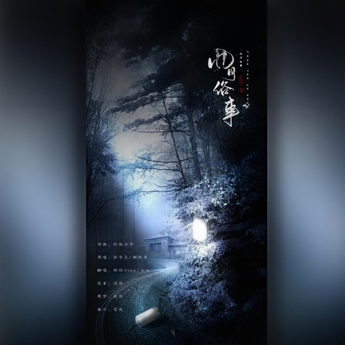 【仙女戏腔】风月俗事