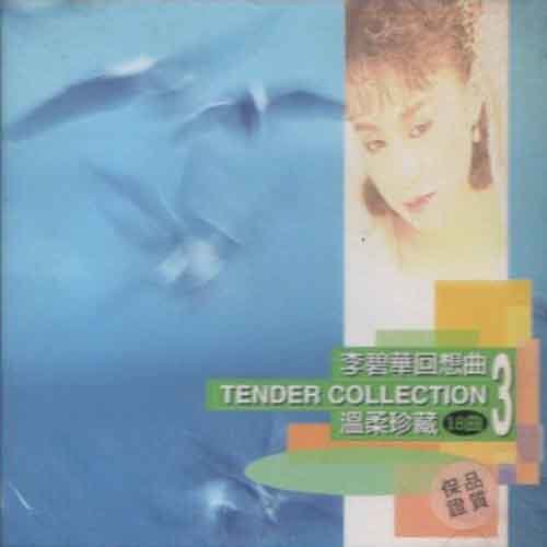回想曲3
