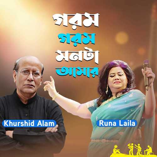 Gorom Gorom Monta Amar