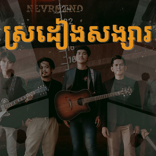 ស្រដៀងសង្សារ