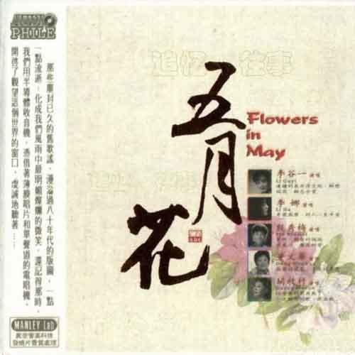 五月花