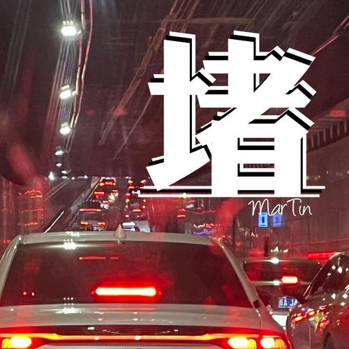 堵（街头招式beat07）