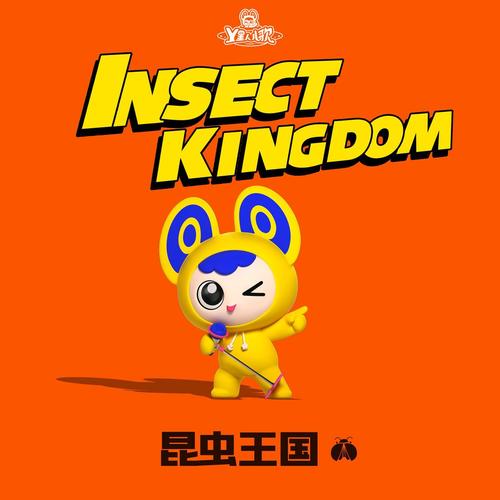 昆虫王国NO.02
