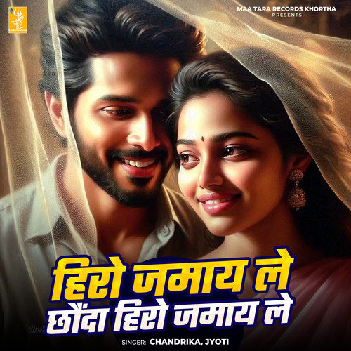 Hiro Jamay Le Chhonda Hiro Jamay Le