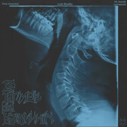 La Laringe del Kaishunin (Explicit)