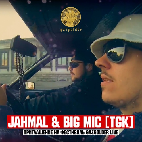 Приглашение на фестиваль (Gazgolder Live)