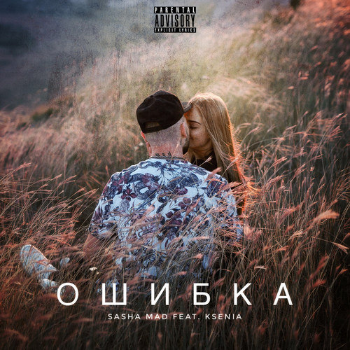 Ошибка (Explicit)