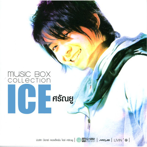 Music Box ICE ศรัณยู