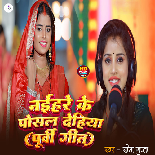 Naehar KE Posal Dehiya