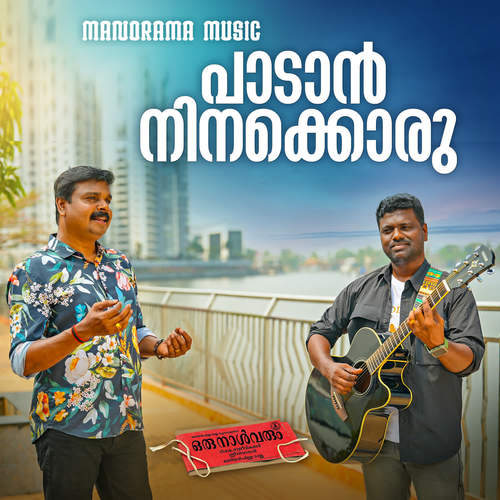 Paadan Ninakkoru Cover