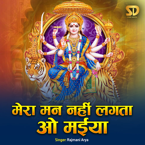 Mera Man Nahi Lagta O Maiya