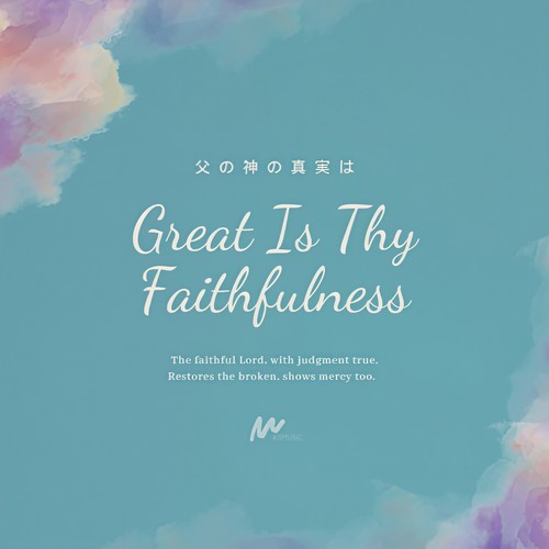 父の神の真実は