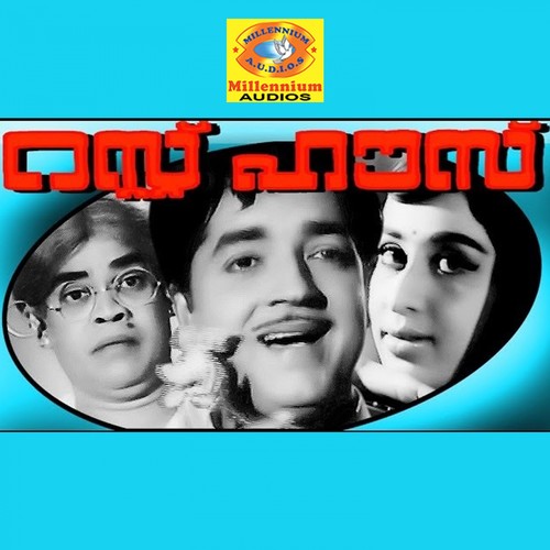 Rest House(Original Motion Picture Soundtrack)