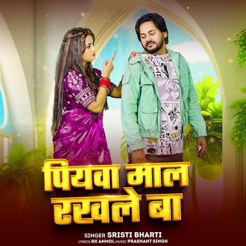 Piyava Mal Rakhle Ba