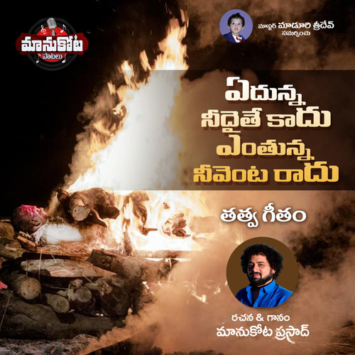 Yedhunna Needaithe Kaadu
