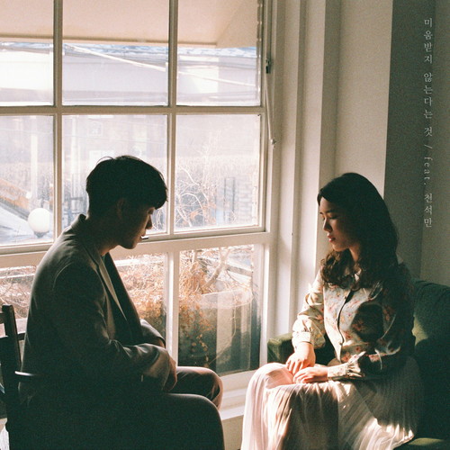 미움받지 않는다는 것 (Not Being Hated )