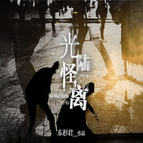 光怪陆离|凶案现场|胆小勿入|悬疑推理