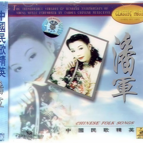 中国民歌精英