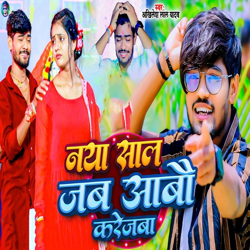 Naya Sal Jab Aabo Karejba