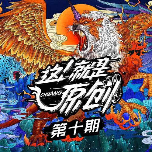 这！就是原创 第十期