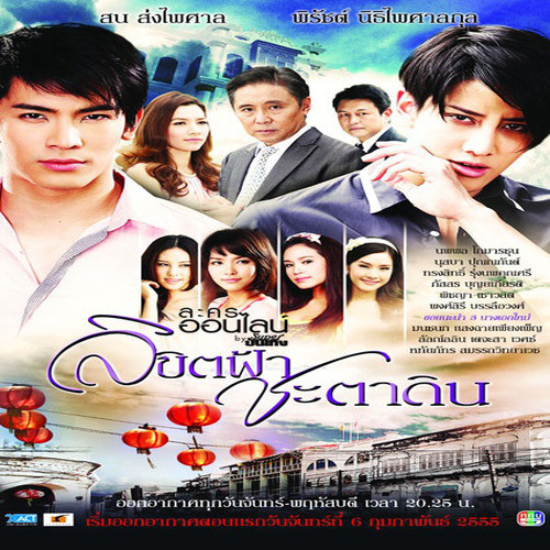 ลิขิตฟ้าชะตาดิน O.S.T