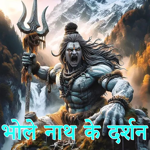 Bhole Nath Ke Darshan