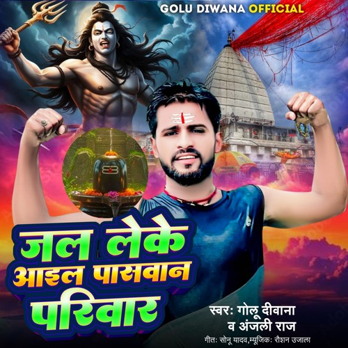 Jal Leke Aail Paswan Pariwar