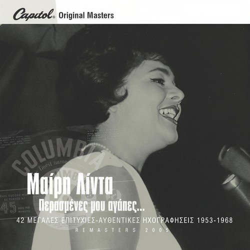 Perasmenes Mou Agapes - 42 Afthedikes Ihografisis