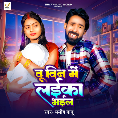 Du Din Mein Laika Bhail