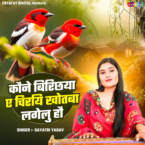 Kauna Birichiya Aye Chirai Lagailu Ho