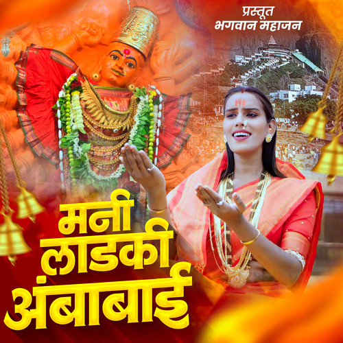 Mani Ladki Ambabai