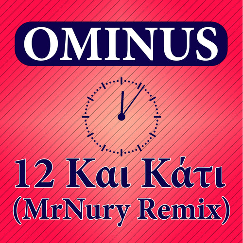 12 Και Κάτι (MrNury Remix)
