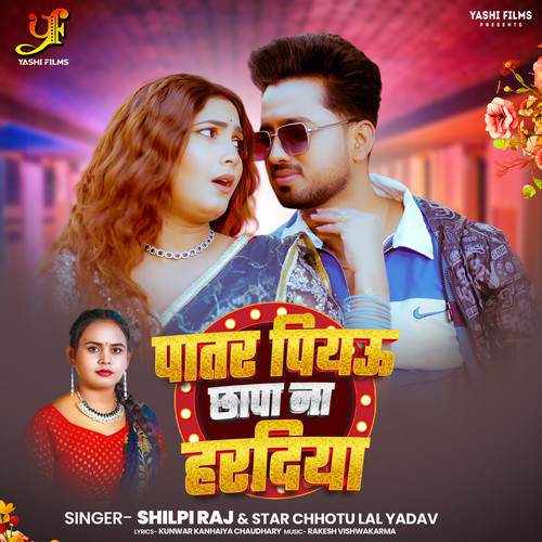 Patar Piyau Chhapa Na Hardiya