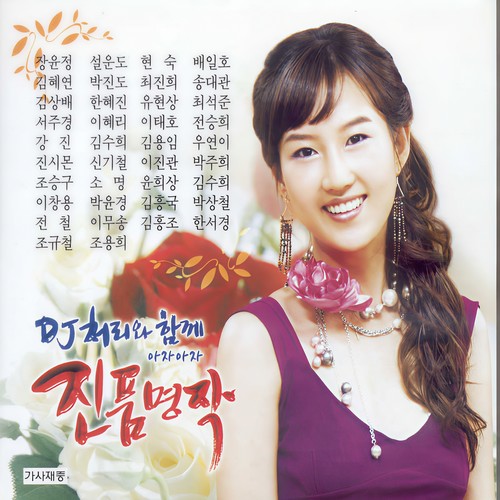 DJ처리와 함께 아자아자 진품명작 1 (dj处理和真品名作1)