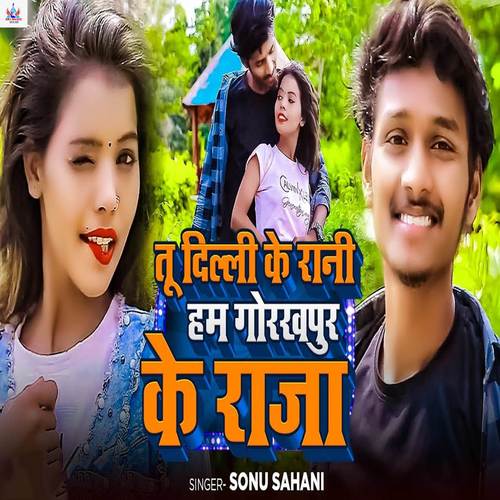 Tu Delhi Ke Rani Ham Gorakhpur Ke Raja