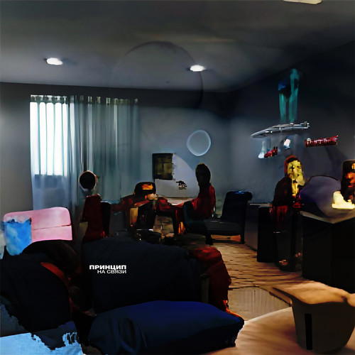 На связи (Explicit)