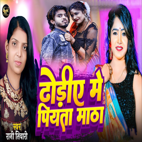 Dhodhiye Me Piyta Matha