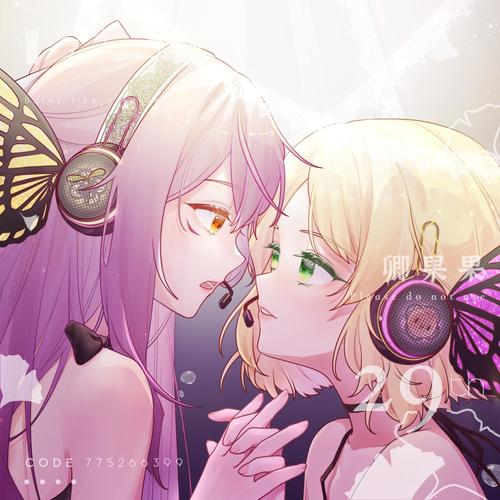 百合神曲♡magnet♡