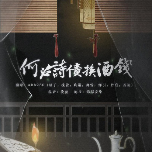 我应在江湖悠悠