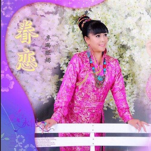 眷恋