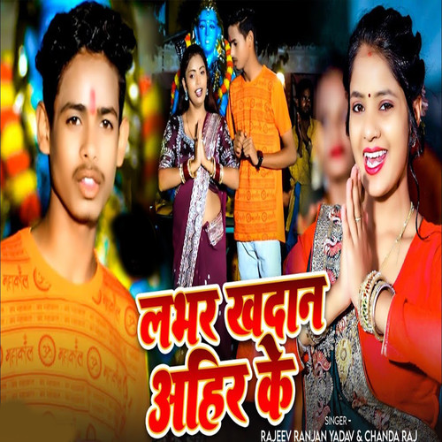 Lover Khandan Ahir Ke